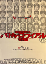 Load image into Gallery viewer, &quot;Battle Royale&quot;, (バトル・ロワイアル), Original Release Japanese Movie Poster 2000, B2 Size (51 x 73cm) J160 A
