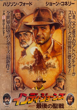 Load image into Gallery viewer, &quot;Indiana Jones and the Last Crusade&quot;, Original Release Japanese Movie Poster 1989, B2 Size (51 x 73cm) K268 A
