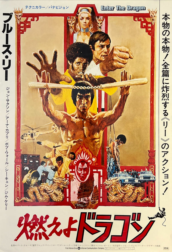 "Enter the Dragon", Original Re-Release Japanese Movie Poster 1975, B2 Size (51 x 73cm) H228