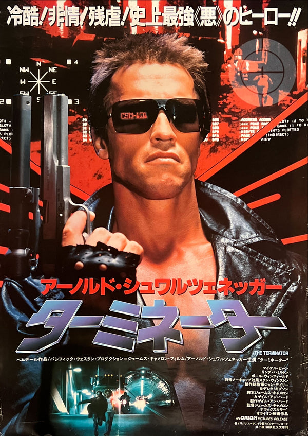"The Terminator", Original Release Japanese Movie Poster 1984, B2 Size (51 cm x 73 cm) K92