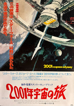 Load image into Gallery viewer, &quot;2001 A Space Odyssey&quot; Original Re-Release Japanese Movie Poster 1978, B2 Size (51 x 73cm), B2 Size (51 x 73cm) C227 A
