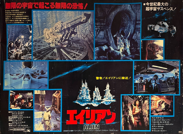 "Alien", Original Release Japanese Movie Poster 1979, Extremely Rare and Massive B0 Size, 120cm x 145cm