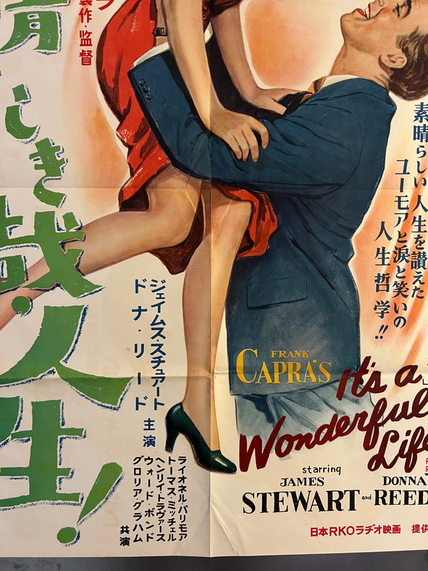 "It’s a Wonderful Life (素晴らしき哉、人生！)", Original Japanese Movie Poster 1954, First Release, B2 Size (51 × 73 cm), Style B, N209