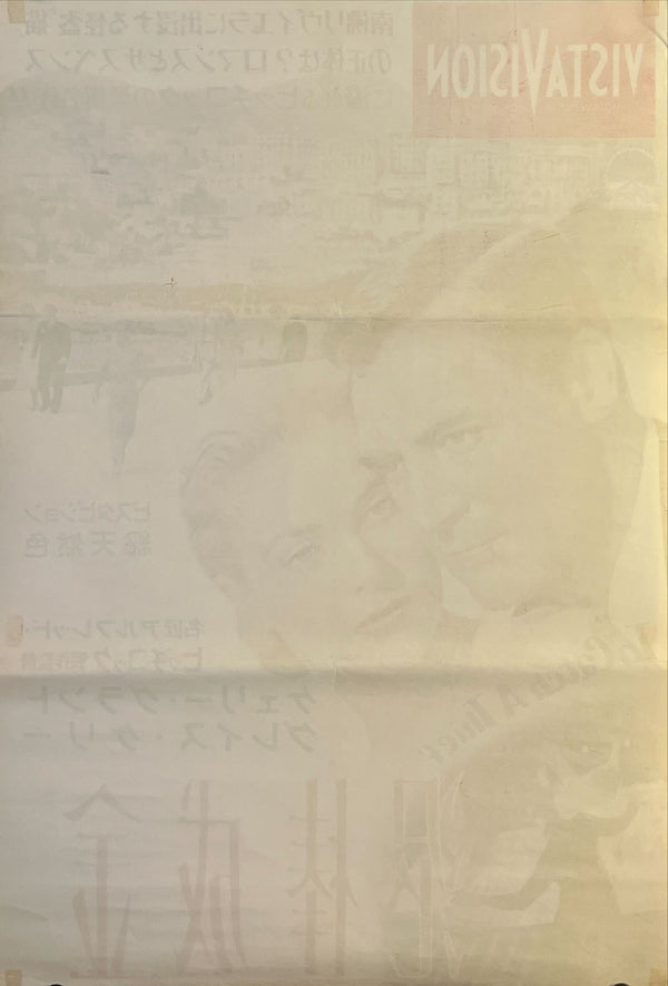 "To Catch a Thief (泥棒成金)", Original Japanese Movie Poster 1955, First Release, Ultra Rare, B2 Size (51 × 73 cm)