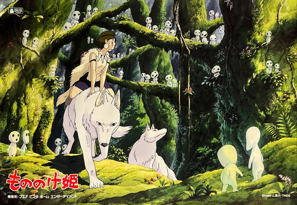 "Princess Mononoke (もののけ姫)", Original Japanese DVD Release Promotional Poster 1997, B2 Size (51 × 73 cm) N199