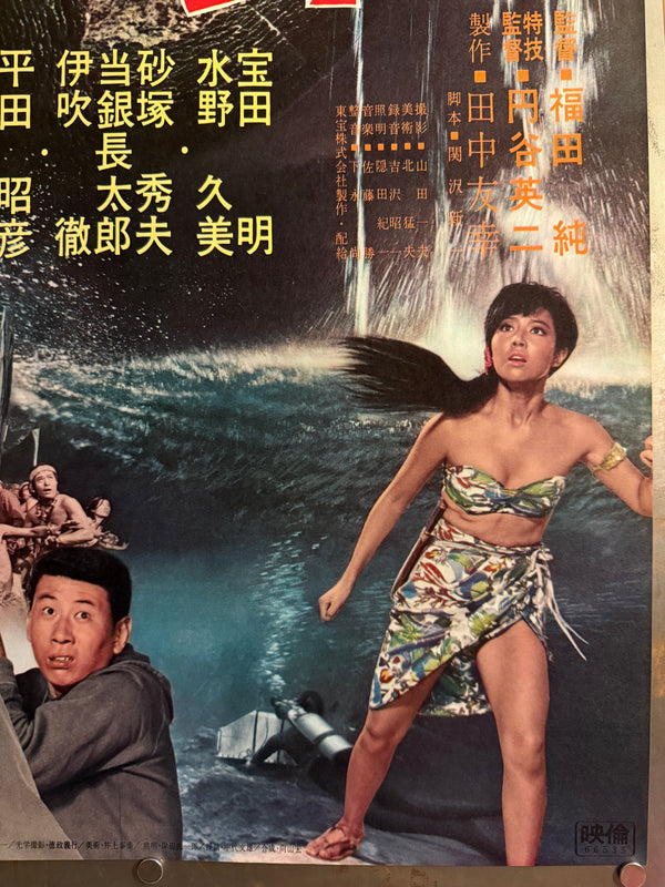“Ebirah, Horror of the Deep” (ゴジラ・エビラ・モスラ 南海の大決闘 / Godzilla, Ebirah, Mothra: Great Duel in the South Seas), 1966 Japanese STB Tatekan Poster (First Release), Rare, STB Size (c. 51 × 145 cm)