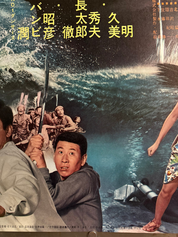 “Ebirah, Horror of the Deep” (ゴジラ・エビラ・モスラ 南海の大決闘 / Godzilla, Ebirah, Mothra: Great Duel in the South Seas), 1966 Japanese STB Tatekan Poster (First Release), Rare, STB Size (c. 51 × 145 cm)