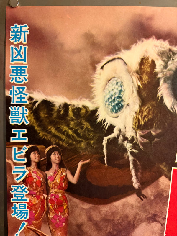 “Ebirah, Horror of the Deep” (ゴジラ・エビラ・モスラ 南海の大決闘 / Godzilla, Ebirah, Mothra: Great Duel in the South Seas), 1966 Japanese STB Tatekan Poster (First Release), Rare, STB Size (c. 51 × 145 cm)