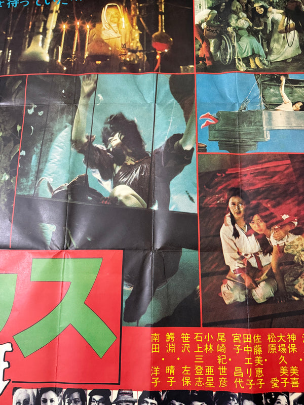 "House" (ハウス), Original First Release Japanese Movie Poster 1977, Extremely Rare and Massive "King Size" Billboard (far larger than B0), 120cm x 180cm