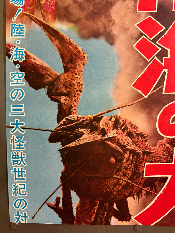 “Ebirah, Horror of the Deep” (ゴジラ・エビラ・モスラ 南海の大決闘 / Godzilla, Ebirah, Mothra: Great Duel in the South Seas), 1966 Japanese STB Tatekan Poster (First Release), Rare, STB Size (c. 51 × 145 cm)