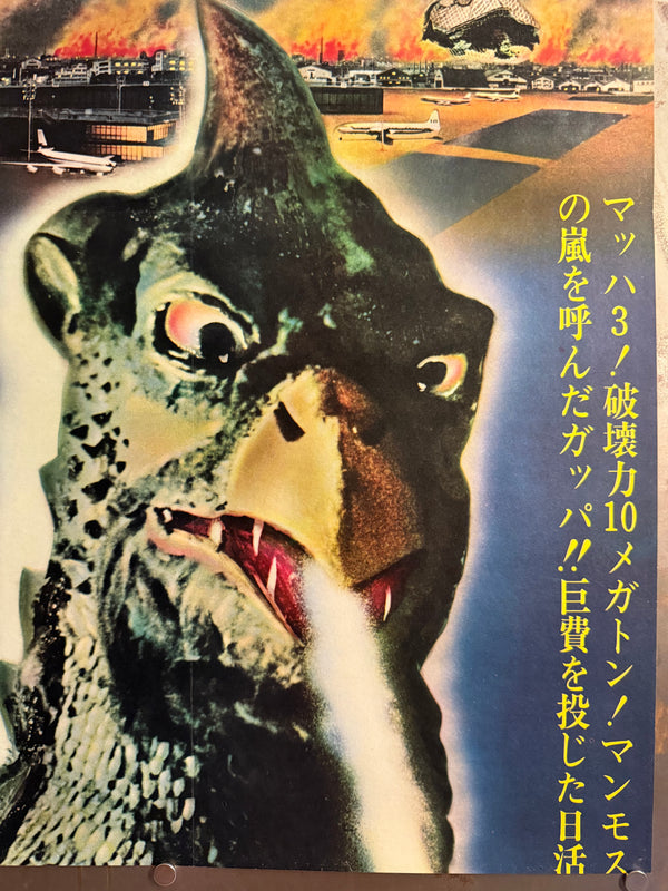“Gappa the Triphibian Monster” (大巨獣ガッパ / Daikyojū Gappa), 1967 Japanese STB Tatekan Poster (First Release), Ultra-Rare Nikkatsu Kaiju Holy Grail, Professionally Conserved and Washi-Backed, STB Size (c. 51 × 145 cm)