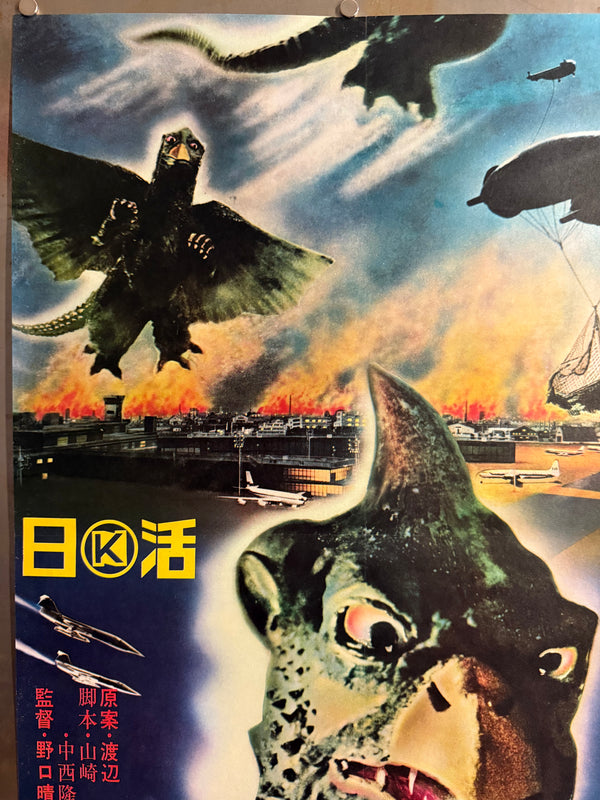 “Gappa the Triphibian Monster” (大巨獣ガッパ / Daikyojū Gappa), 1967 Japanese STB Tatekan Poster (First Release), Ultra-Rare Nikkatsu Kaiju Holy Grail, Professionally Conserved and Washi-Backed, STB Size (c. 51 × 145 cm)