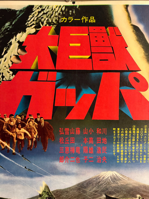 “Gappa the Triphibian Monster” (大巨獣ガッパ / Daikyojū Gappa), 1967 Japanese STB Tatekan Poster (First Release), Ultra-Rare Nikkatsu Kaiju Holy Grail, Professionally Conserved and Washi-Backed, STB Size (c. 51 × 145 cm)