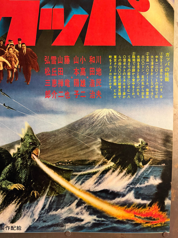 “Gappa the Triphibian Monster” (大巨獣ガッパ / Daikyojū Gappa), 1967 Japanese STB Tatekan Poster (First Release), Ultra-Rare Nikkatsu Kaiju Holy Grail, Professionally Conserved and Washi-Backed, STB Size (c. 51 × 145 cm)