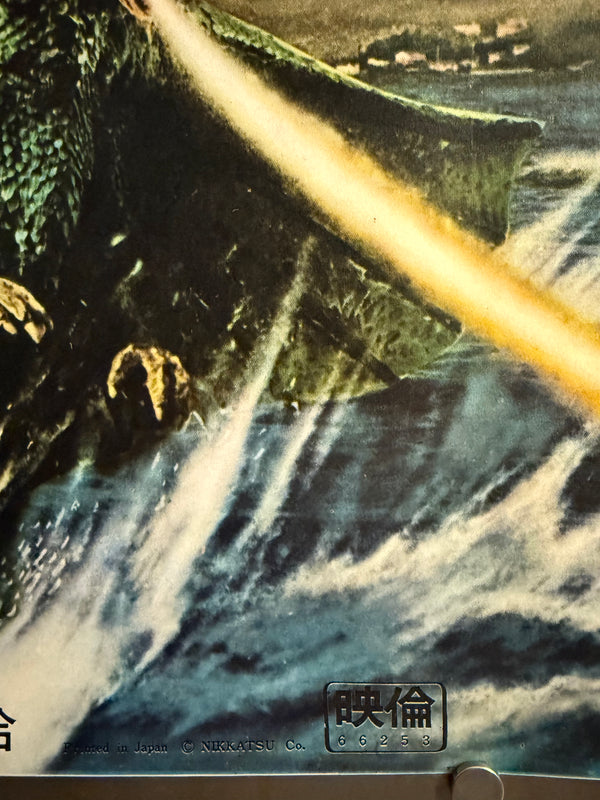 “Gappa the Triphibian Monster” (大巨獣ガッパ / Daikyojū Gappa), 1967 Japanese STB Tatekan Poster (First Release), Ultra-Rare Nikkatsu Kaiju Holy Grail, Professionally Conserved and Washi-Backed, STB Size (c. 51 × 145 cm)