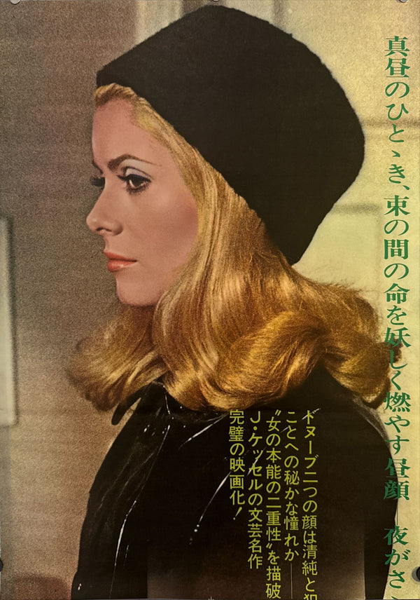 “Belle de Jour” (昼顔), Original Re-Release Japanese Movie Poster 1972, STB Tatekan Size (51x145cm) O27