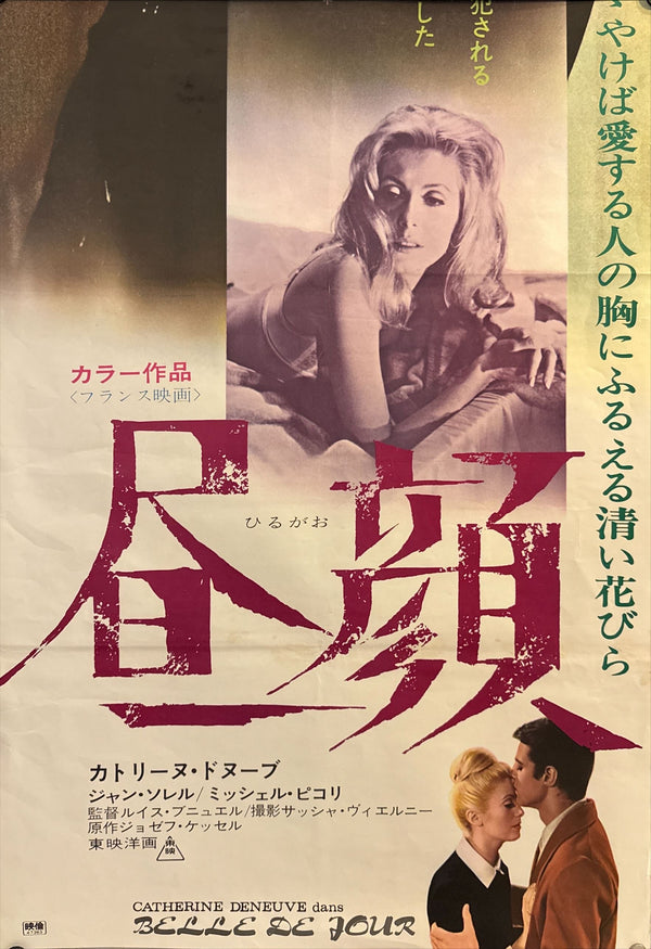 “Belle de Jour” (昼顔), Original Re-Release Japanese Movie Poster 1972, STB Tatekan Size (51x145cm) O27