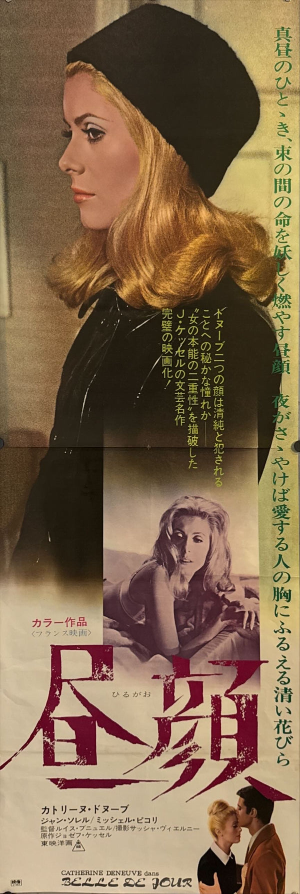 “Belle de Jour” (昼顔), Original Re-Release Japanese Movie Poster 1972, STB Tatekan Size (51x145cm) O27