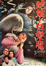 Load image into Gallery viewer, &quot;The Snake Girl and the Silver-Haired Witch&quot;, Original Release Japanese Movie Poster 1968, B2 Size (51 cm x 73 cm) I232
