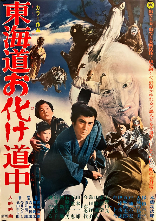 "Yokai Monsters: Along with Ghosts", Original Release Japanese Movie Poster 1969, B2 Size (51 cm x 73 cm) I233