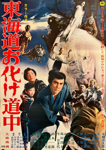 "Yokai Monsters: Along with Ghosts", Original Release Japanese Movie Poster 1969, B2 Size (51 cm x 73 cm) I233