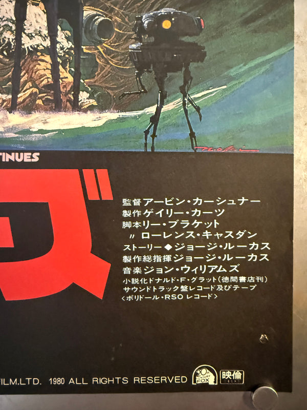 "Star Wars: Episode V - Empire Strikes Back", Original Release Japanese Movie Poster 1980, B2 Size (51 x 73cm) K236