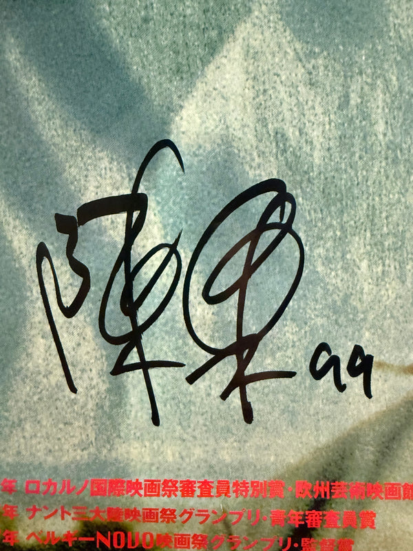 “Made in Hong Kong” (メイド・イン・ホンコン), Original Release Japanese Movie Poster 1997, Rare Signed Example (Fruit Chan / 陳果), B2 Size (51 × 73 cm) P205