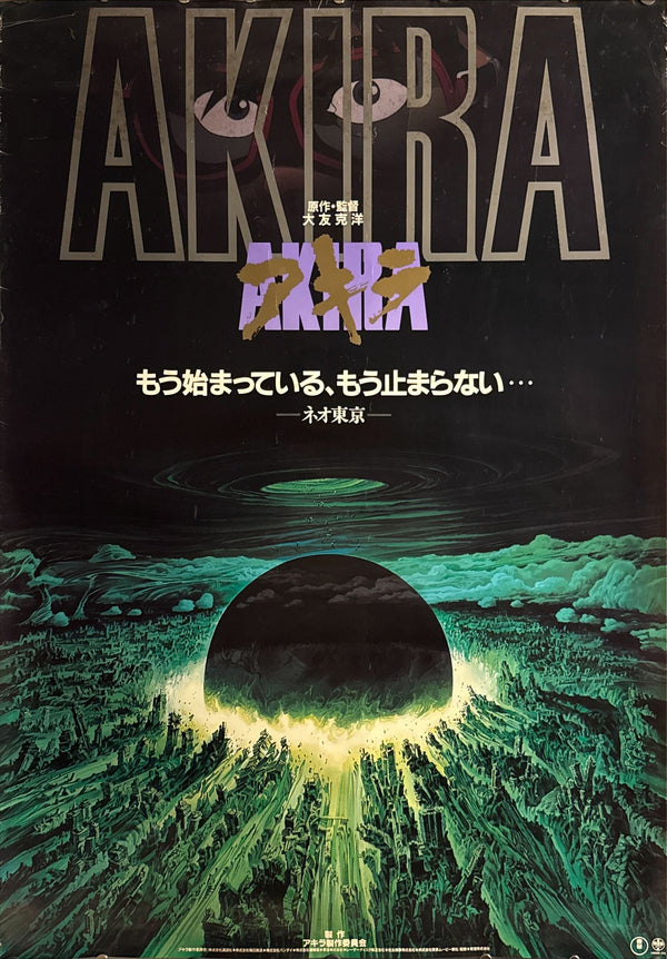 “Akira” (アキラ), Original First Release Japanese Movie Poster 1987, B1 Size (71 × 103 cm) J12