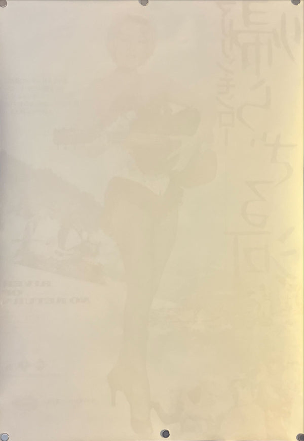 "River of No Return", Original Re-Release Japanese Movie Poster 1970, B2 Size (51 x 73cm) C88