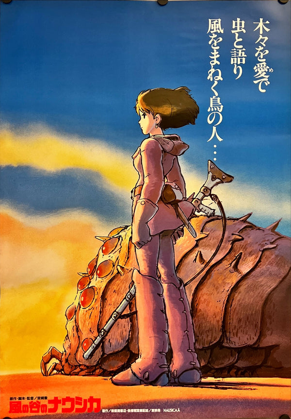 "Nausicaä of the Valley of the Wind", Original Release Japanese Movie Poster 1984, Studio Ghilbi, B2 Size (51 cm x 73 cm) I231