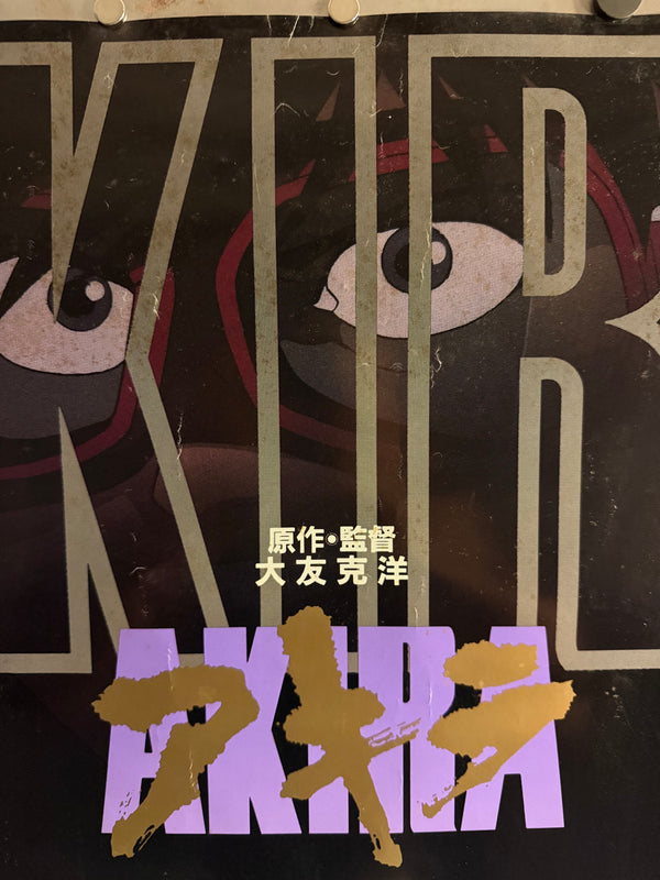 “Akira” (アキラ), Original First Release Japanese Movie Poster 1987, B1 Size (71 × 103 cm) J12