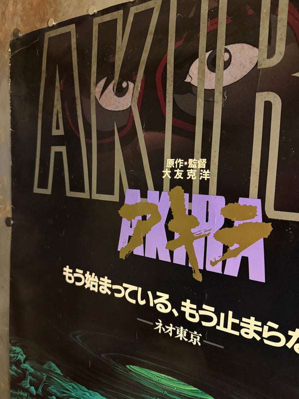 “Akira” (アキラ), Original First Release Japanese Movie Poster 1987, B1 Size (71 × 103 cm) J12