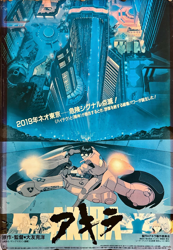 "Akira", Original Release Japanese Movie Poster 1987, B2 Size (51 x 73cm) O32