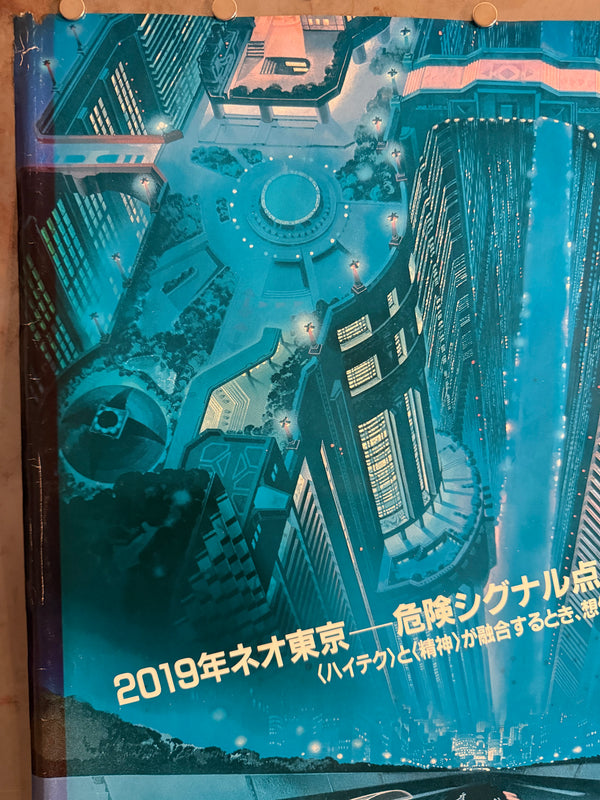 "Akira", Original Release Japanese Movie Poster 1987, B2 Size (51 x 73cm) O32