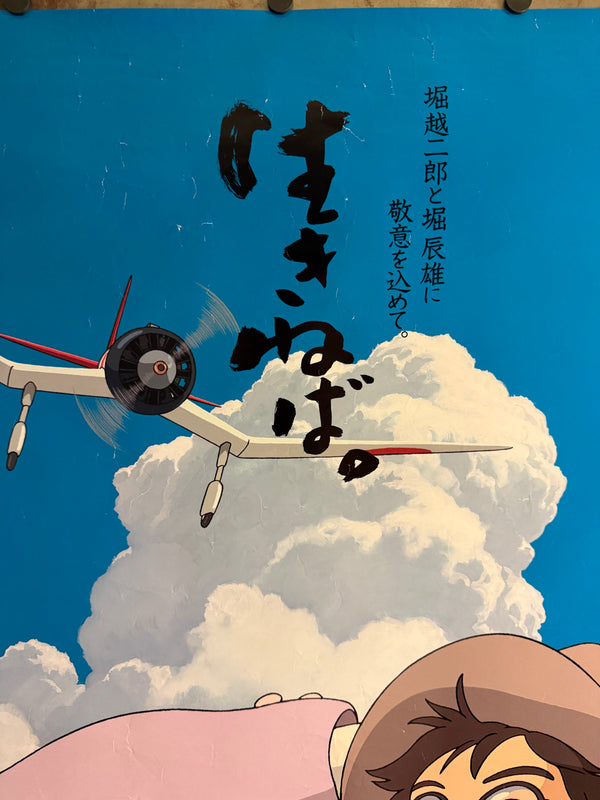 “THE WIND RISES / 風立ちぬ”, ORIGINAL JAPANESE DOUBLE-SIDED B1 THEATRICAL ROADSHOW POSTER 2013, B1 SIZE (c. 72.8 × 103 cm)