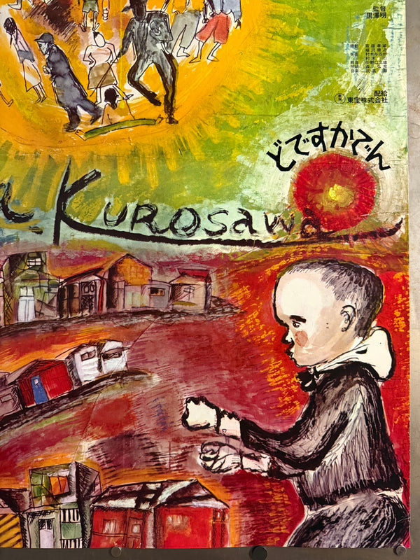 “DODES’KA-DEN / どですかでん” (1970) – ORIGINAL JAPANESE B1 THEATRICAL POSTER – ARTWORK BY AKIRA KUROSAWA Ultra‑Rare B1 Oversize | Original Japanese Release Campaign (1970) | Kurosawa‑Painted Artwork | c. 72.8 × 103 cm (28.7 × 40.6 in) | Very Good+ to Excellent