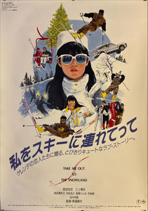 "Take Me Out to the Snowland", Original Release Japanese Movie Poster 1987, B2 Size (51 x 73cm) K303