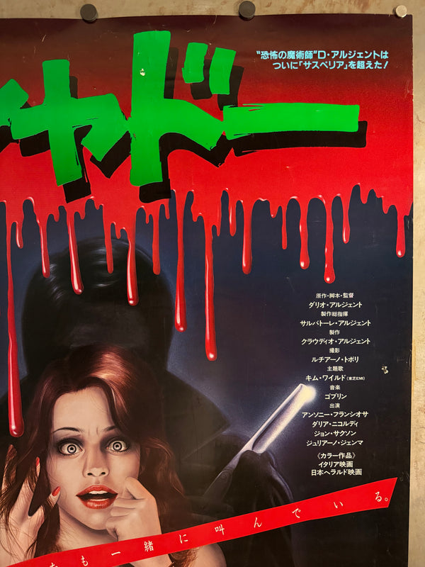 “SHADOW / TENEBRAE / シャドー”, ORIGINAL JAPANESE B1 THEATRICAL POSTER — 1982 FILM / 1983 JAPANESE FIRST RELEASE, RARE ILLUSTRATED B1 DESIGN, B1 SIZE (c. 72.8 × 103 cm)