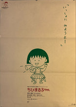 Load image into Gallery viewer, &quot;Chibi Maruko-chan&quot;, Original Release Japanese Movie Poster 1990, B2 Size (51 x 73cm) K304
