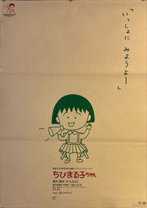 "Chibi Maruko-chan", Original Release Japanese Movie Poster 1990, B2 Size (51 x 73cm) K304