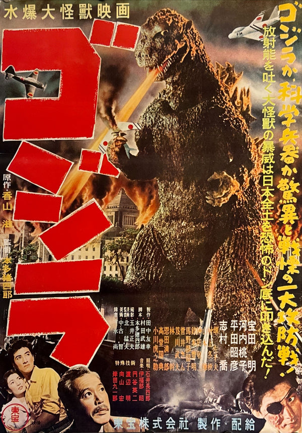 "Godzilla", Original Re-Release Japanese Movie Poster 1976, B2 Size (51 x 73cm) K139