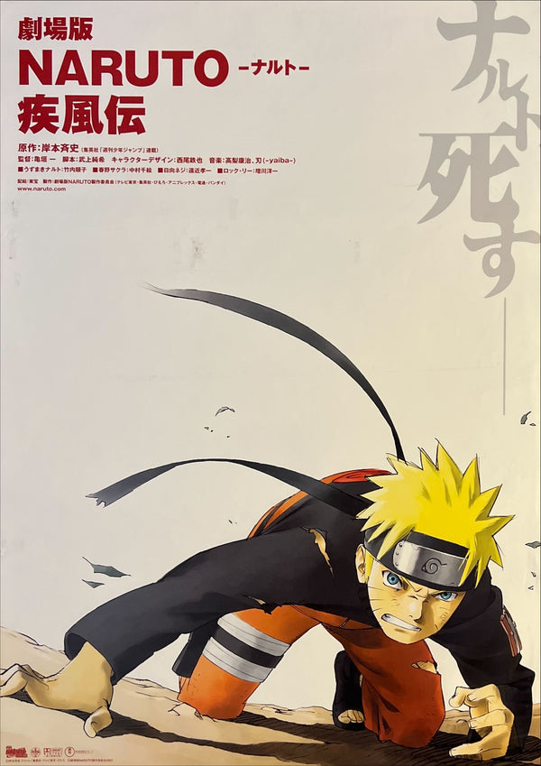 “Naruto Shippuden the Movie” (劇場版 NARUTO -ナルト- 疾風伝), Original Release Japanese Movie Poster 2007, B2 Size (51 × 73 cm) N240