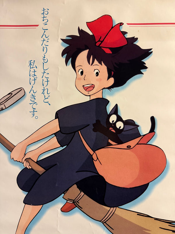 “Kiki’s Delivery Service” (魔女の宅急便), Original Japanese Promotional Poster 1989, A2 Size (42 × 60 cm) O582