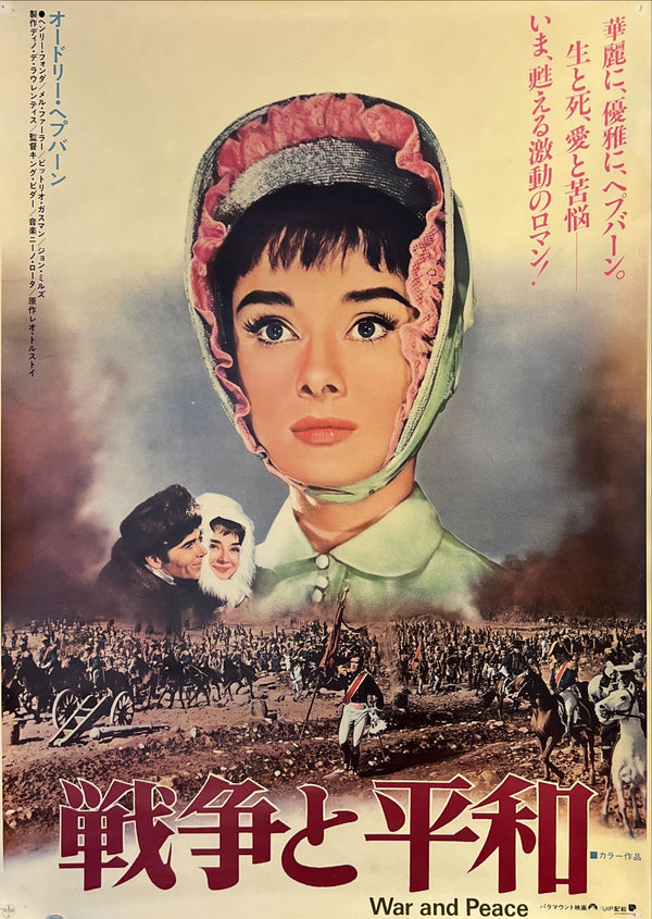 "War and Peace", Original Re-Release Japanese Movie Poster 1973, B2 Size (51 x 73cm) N248