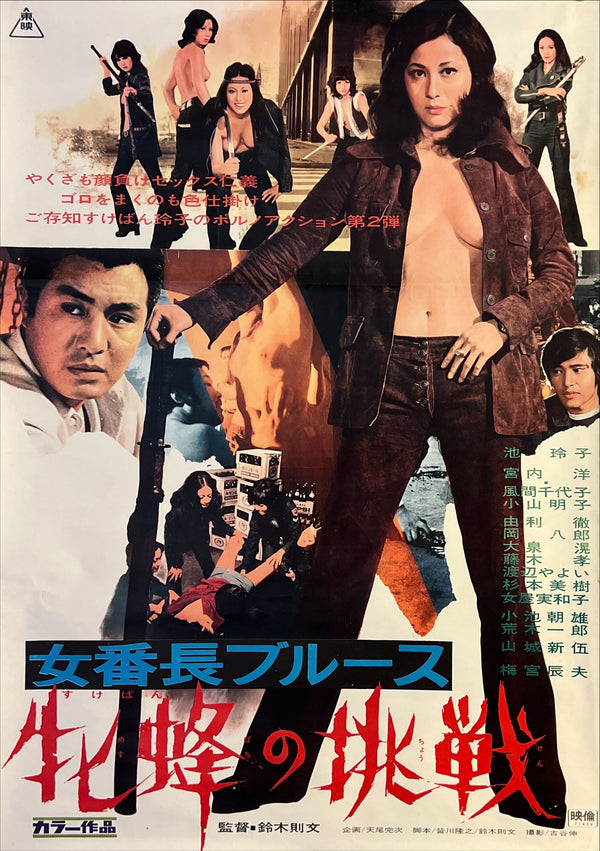 “Sukeban Blues: Mesu-Bachi no Chosen” (女番長ブルース 牝蜂の挑戦), Original Release Japanese Movie Poster 1970, B2 Size (51 × 73 cm) C162