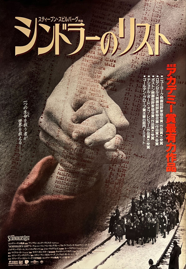 “Schindler’s List” (シンドラーのリスト), Original Release Japanese Movie Poster 1993, B2 Size (51 × 73 cm) N238