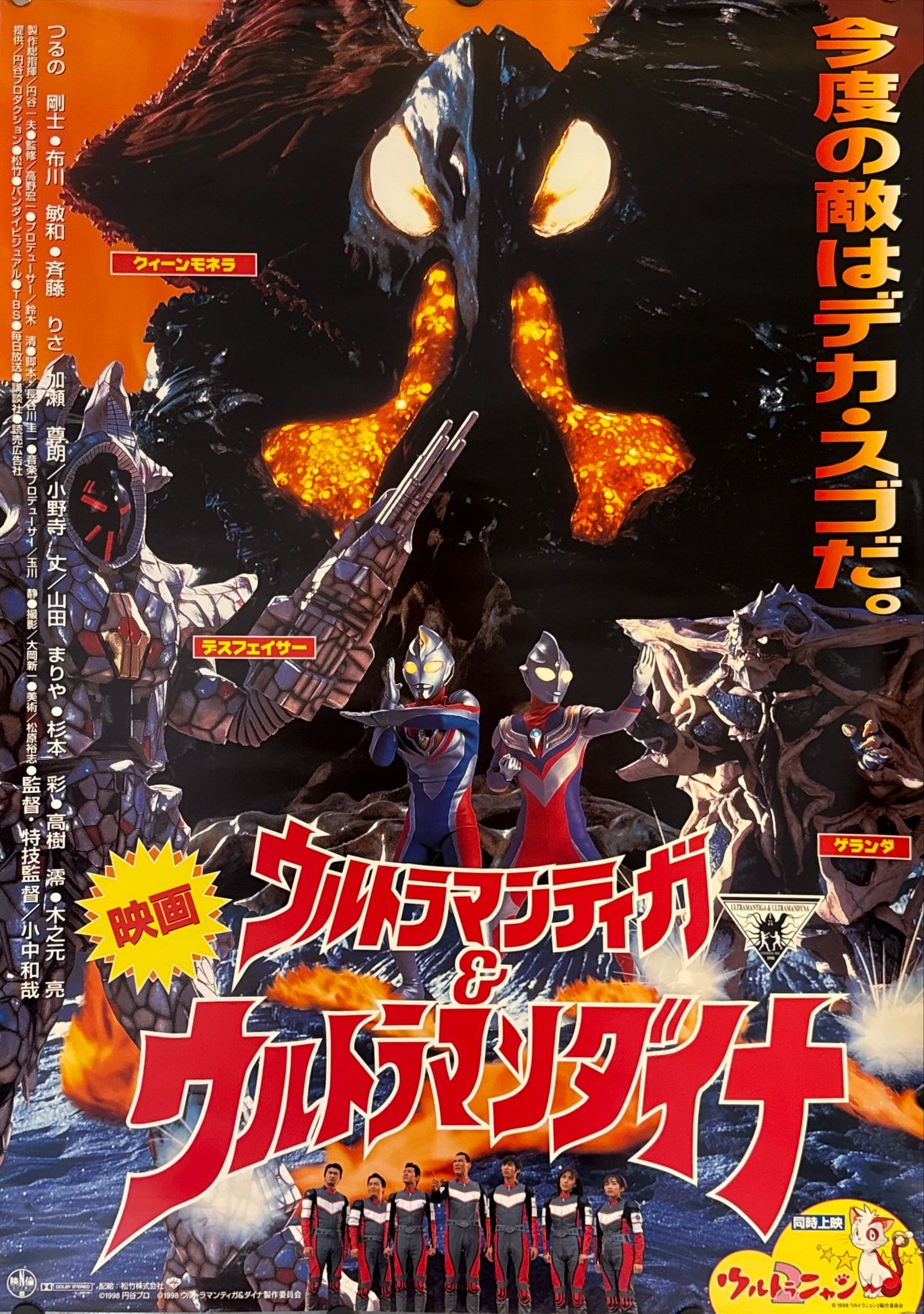 Ultraman Tiga & Ultraman Dyna: Warriors of the Star of Light
