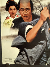 Load image into Gallery viewer, &quot;Sanjuro&quot;, Original Re-Release Japanese Movie Poster 1990, B2 Size (51 x 73cm) I137 A
