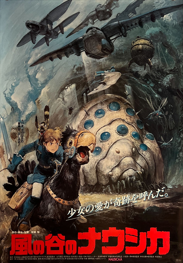 "Nausicaä of the Valley of the Wind" (風の谷のナウシカ), Original Release Japanese Movie Poster 1984, Very Rare, B2 Size (51 × 73 cm) N279