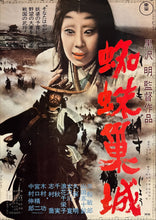 Load image into Gallery viewer, &quot;Throne of Blood 蜘蛛巣城&quot;, Akira Kurosawa, Original Re-Release Movie Poster 1990, B2 Size (51 x 73cm) G86 A
